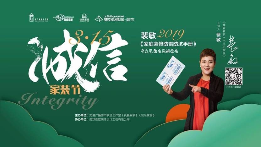 誠信家裝節(jié)圓滿成功！砍低價送福利搶優(yōu)惠，文末有驚喜！